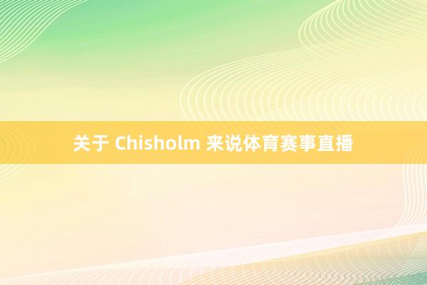 关于 Chisholm 来说体育赛事直播